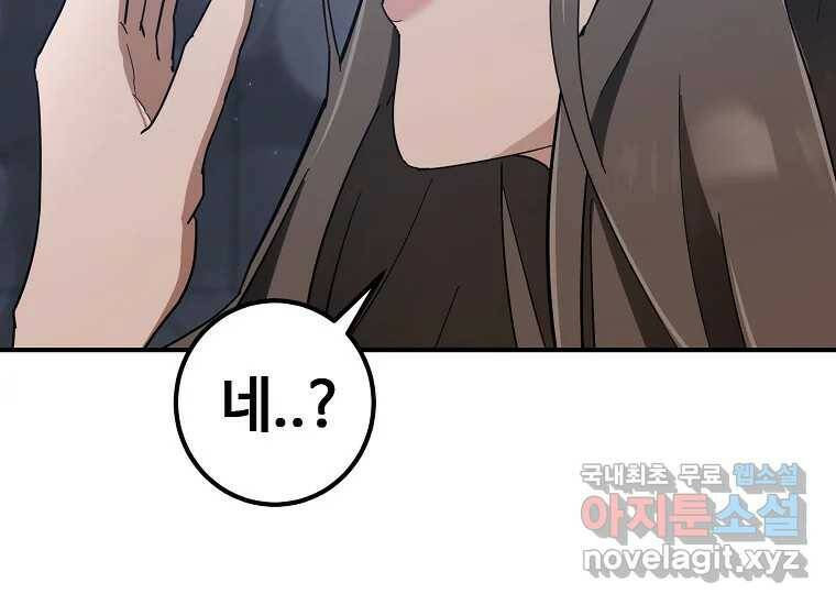 회개불가 3화 145