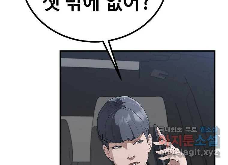 회개불가 3화 162