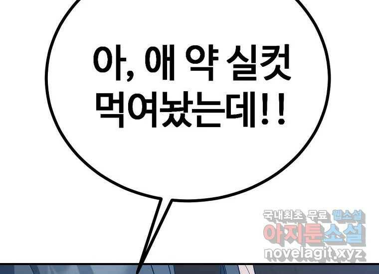 회개불가 3화 166