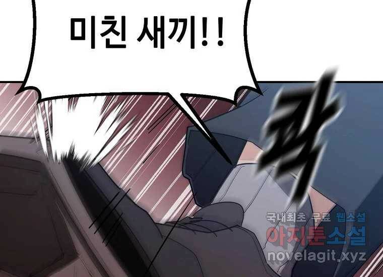 회개불가 3화 209