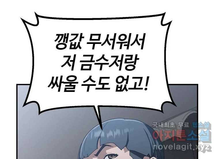 회개불가 3화 214