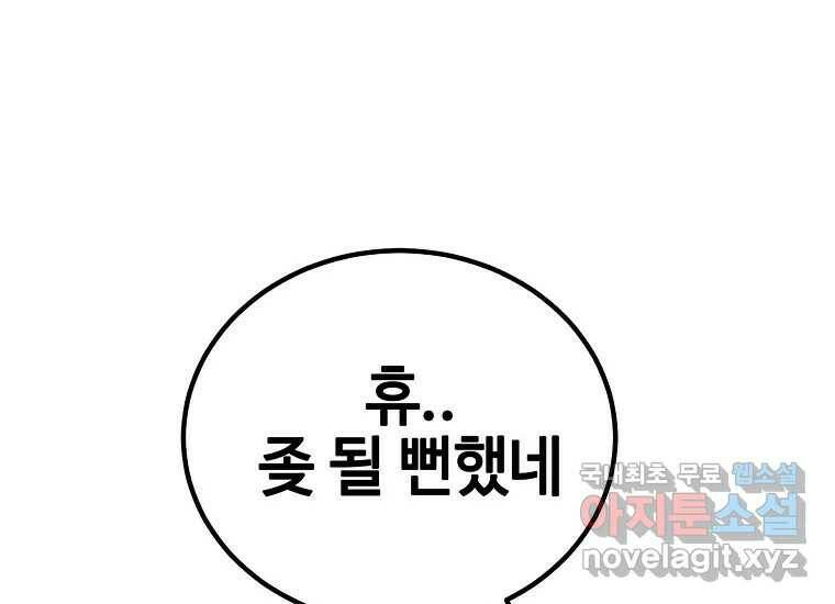 회개불가 3화 216