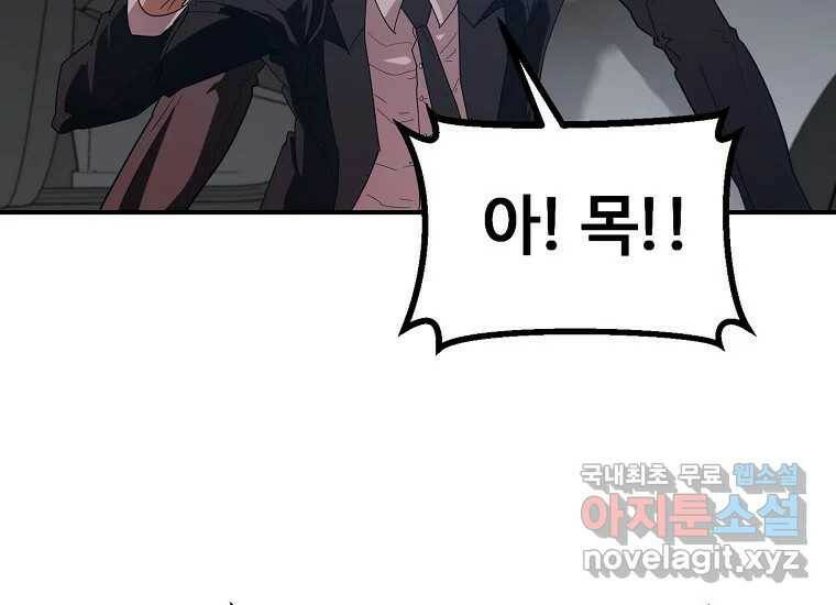 회개불가 3화 243