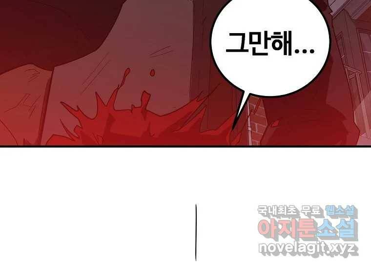 회개불가 3화 277