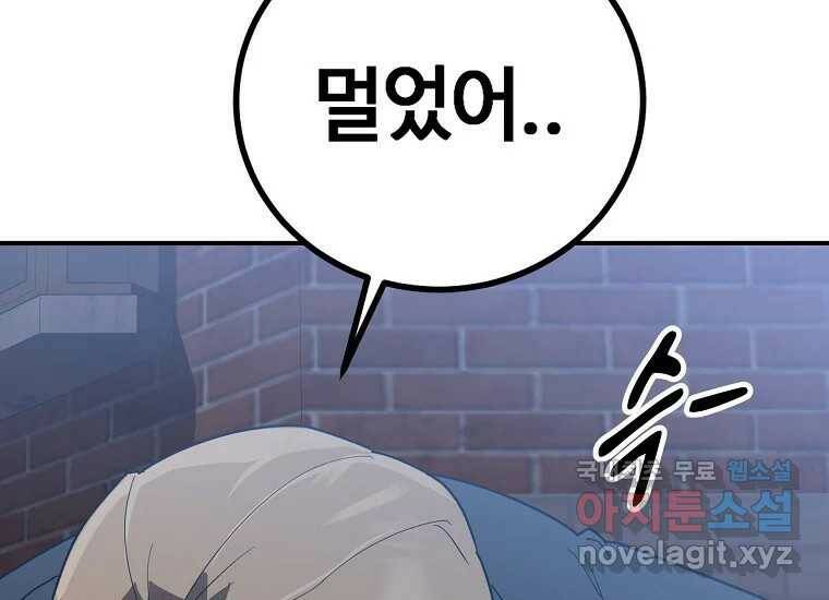회개불가 3화 281
