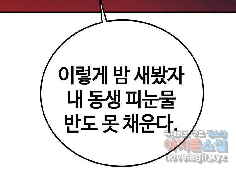 회개불가 3화 283