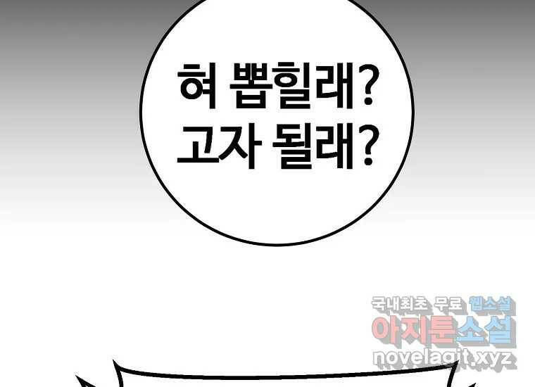 회개불가 3화 289