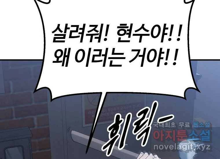 회개불가 3화 290