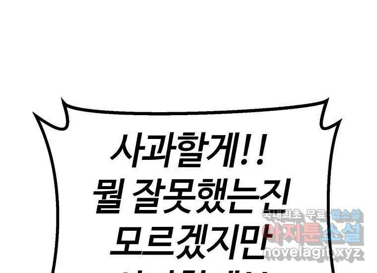 회개불가 3화 293