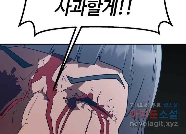 회개불가 3화 294
