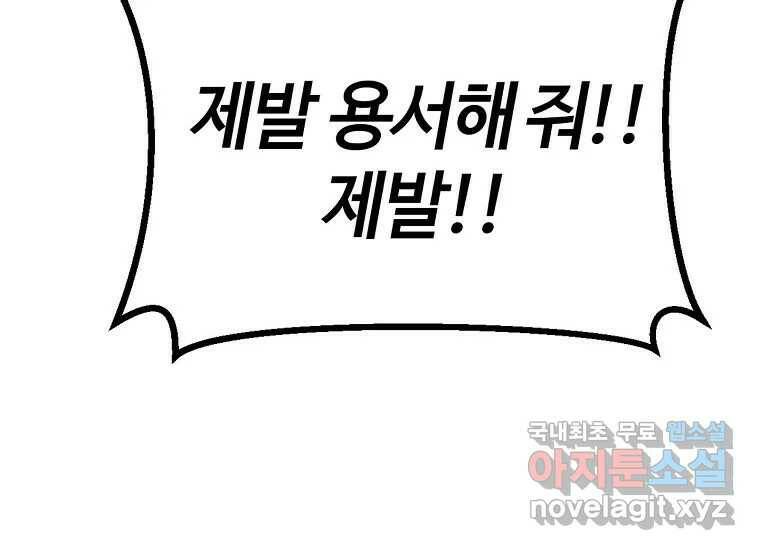 회개불가 3화 296