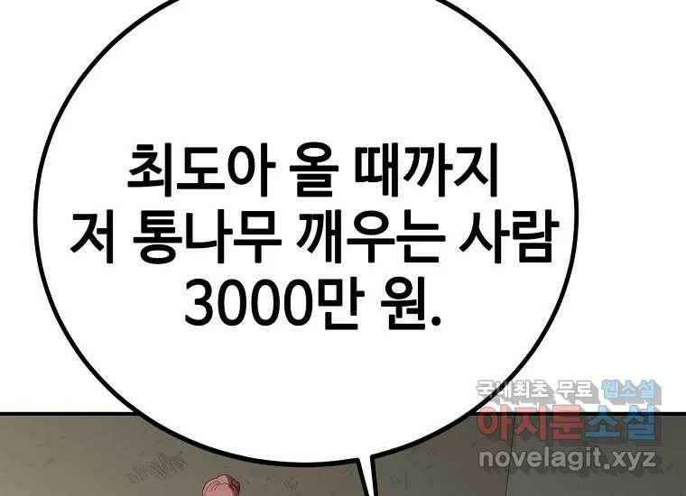 회개불가 3화 356