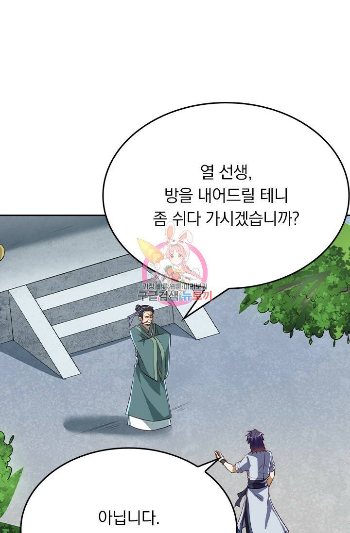 술사전기 32화 1