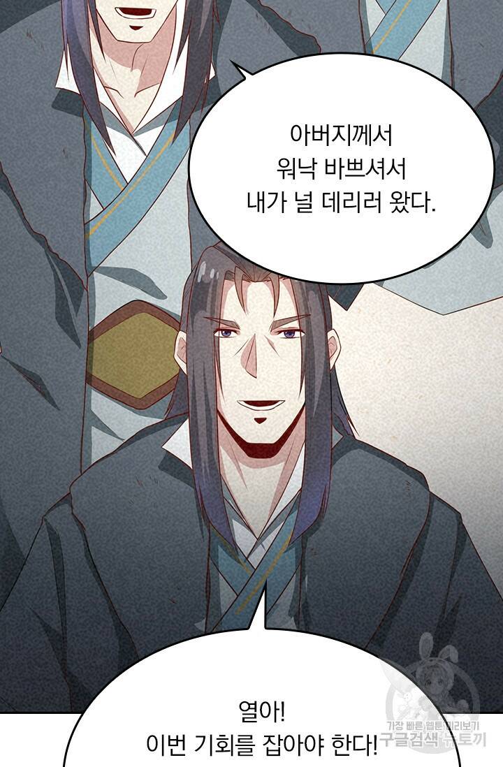 술사전기 32화 5