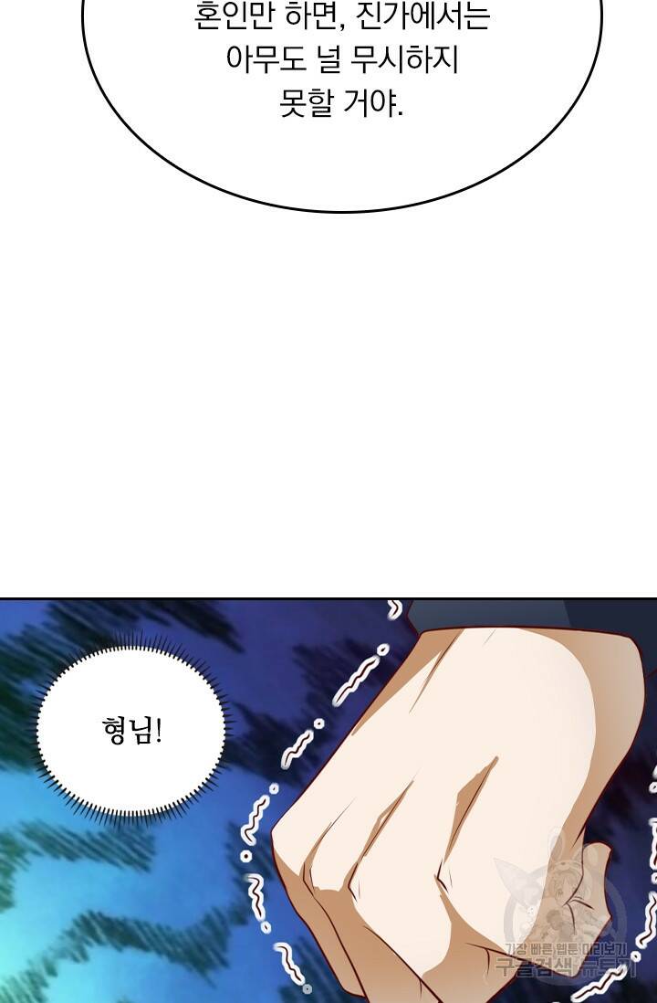 술사전기 32화 6