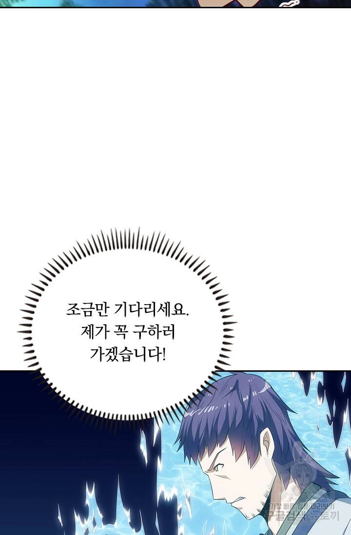 술사전기 32화 7