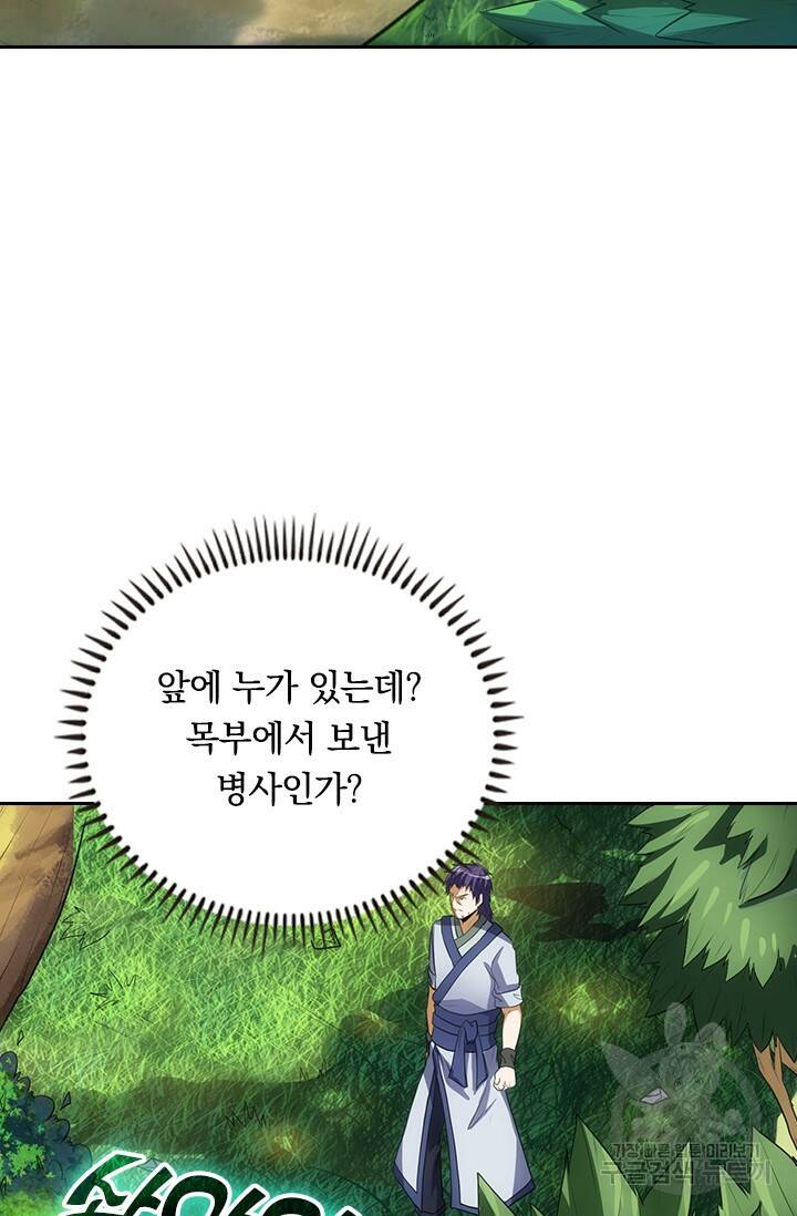 술사전기 32화 9