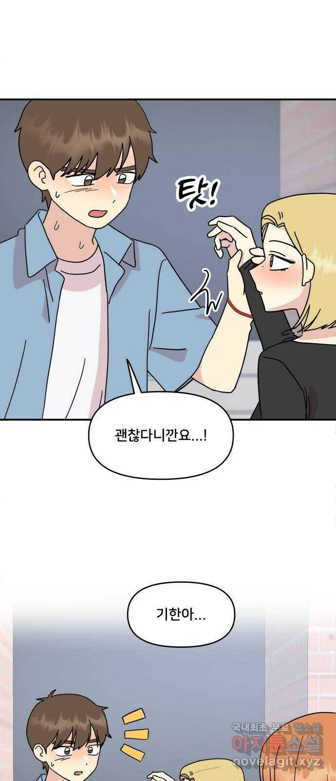 팬시X팬시 76화 1