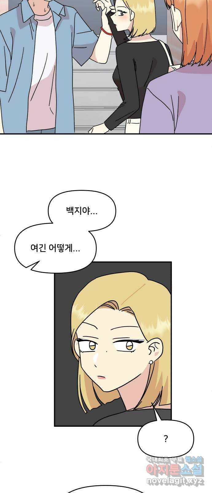 팬시X팬시 76화 2