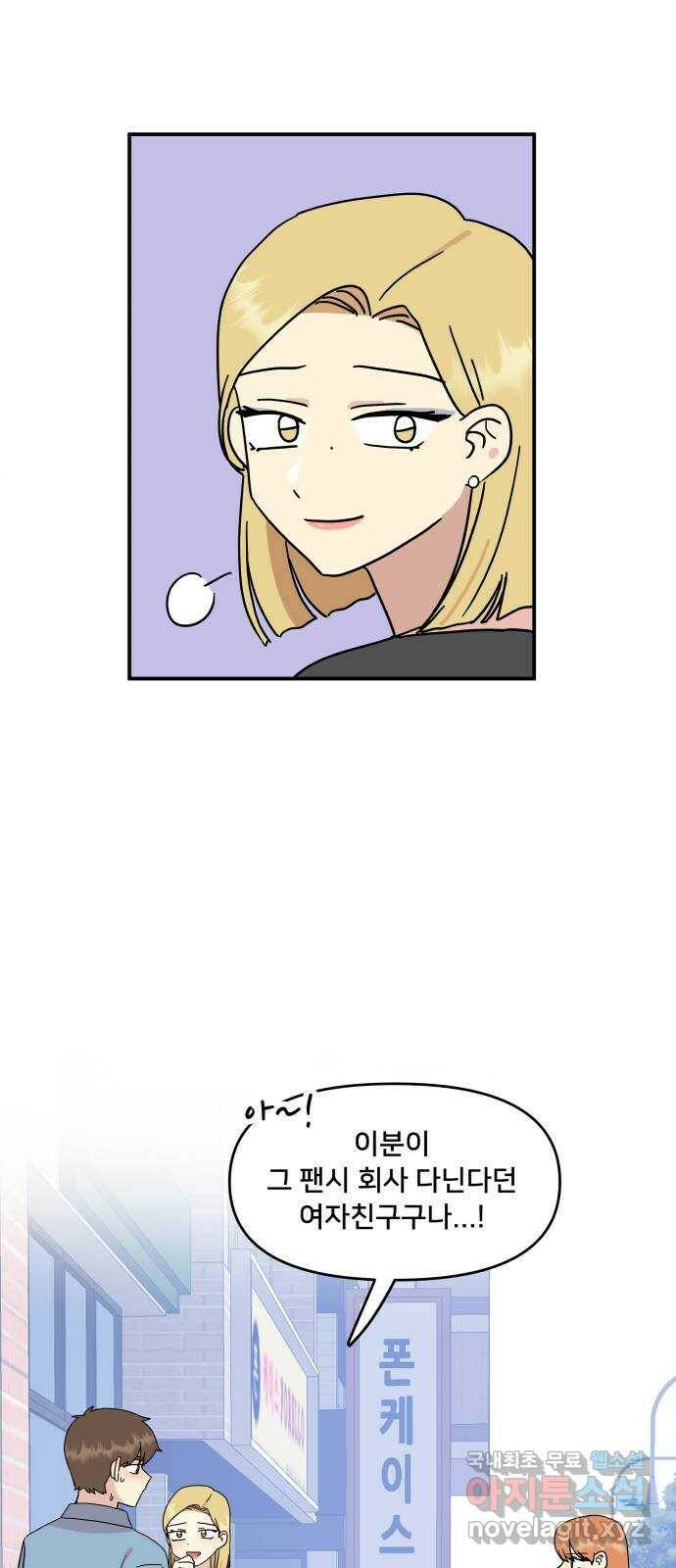 팬시X팬시 76화 4