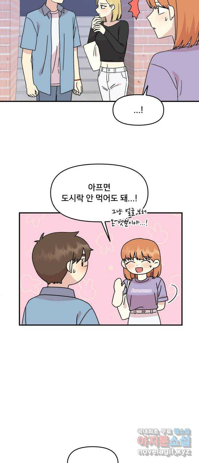 팬시X팬시 76화 6