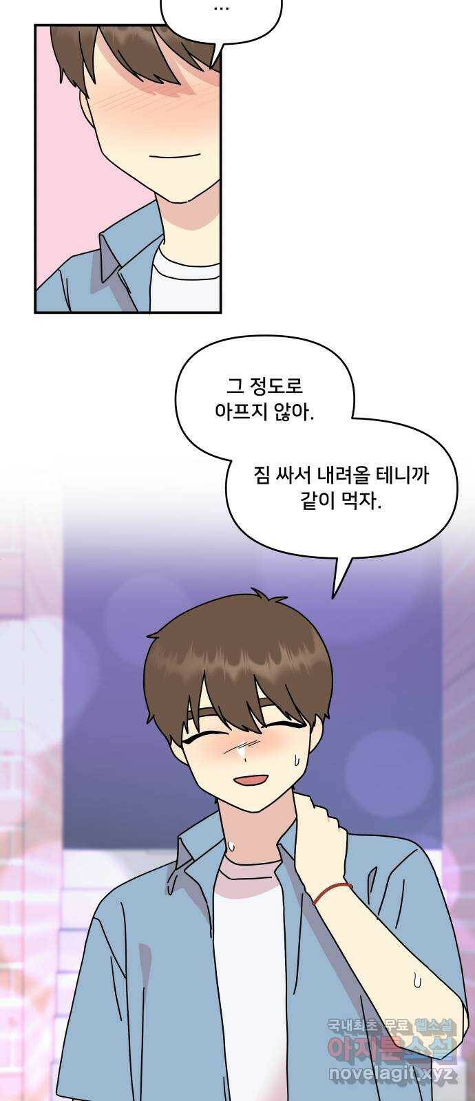 팬시X팬시 76화 7