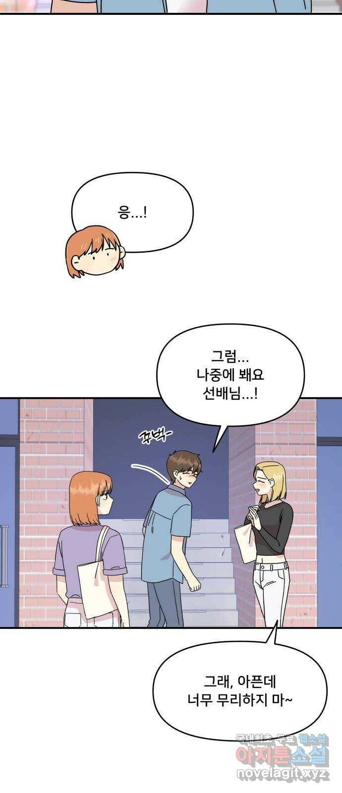 팬시X팬시 76화 8