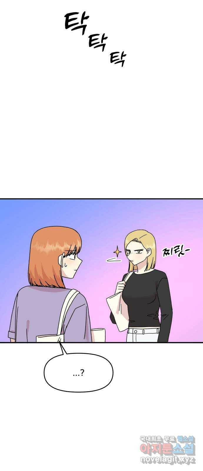 팬시X팬시 76화 9