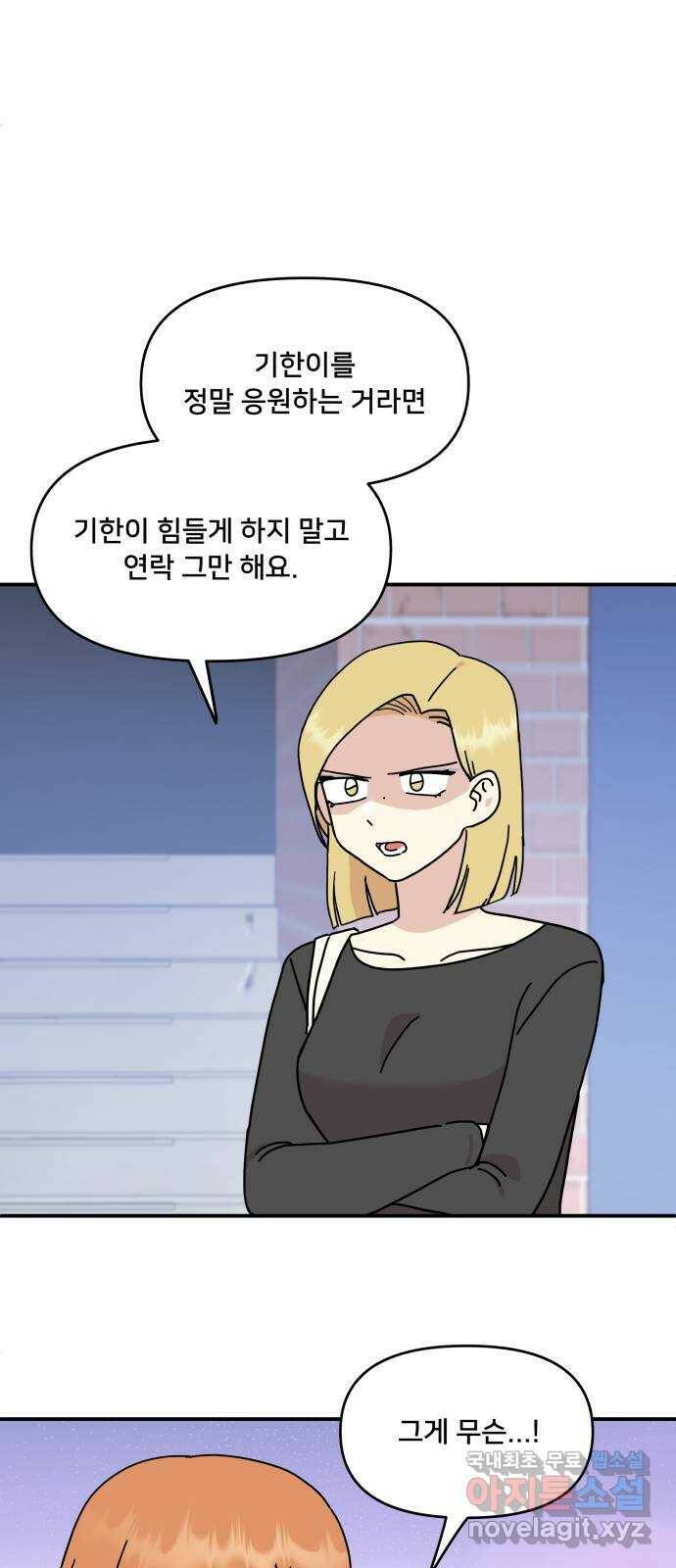 팬시X팬시 76화 10