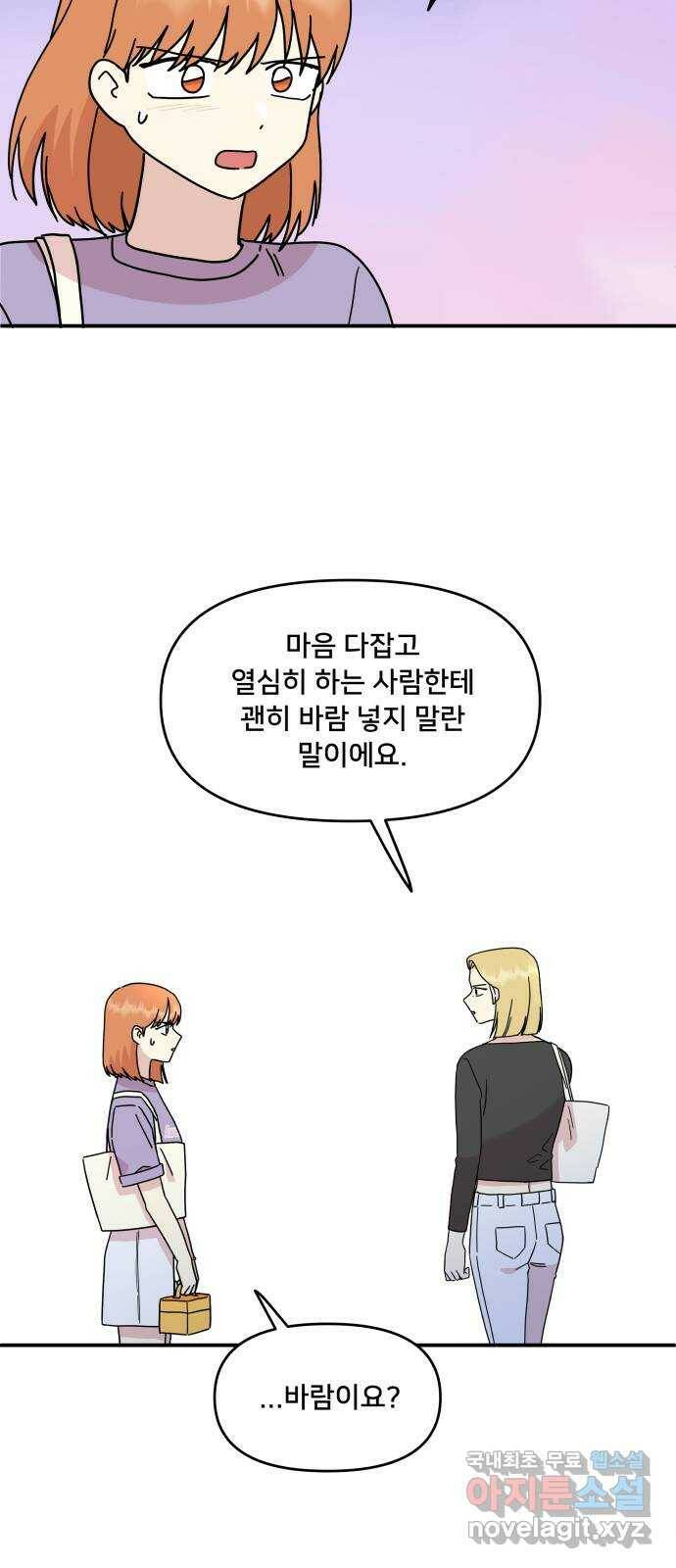 팬시X팬시 76화 11
