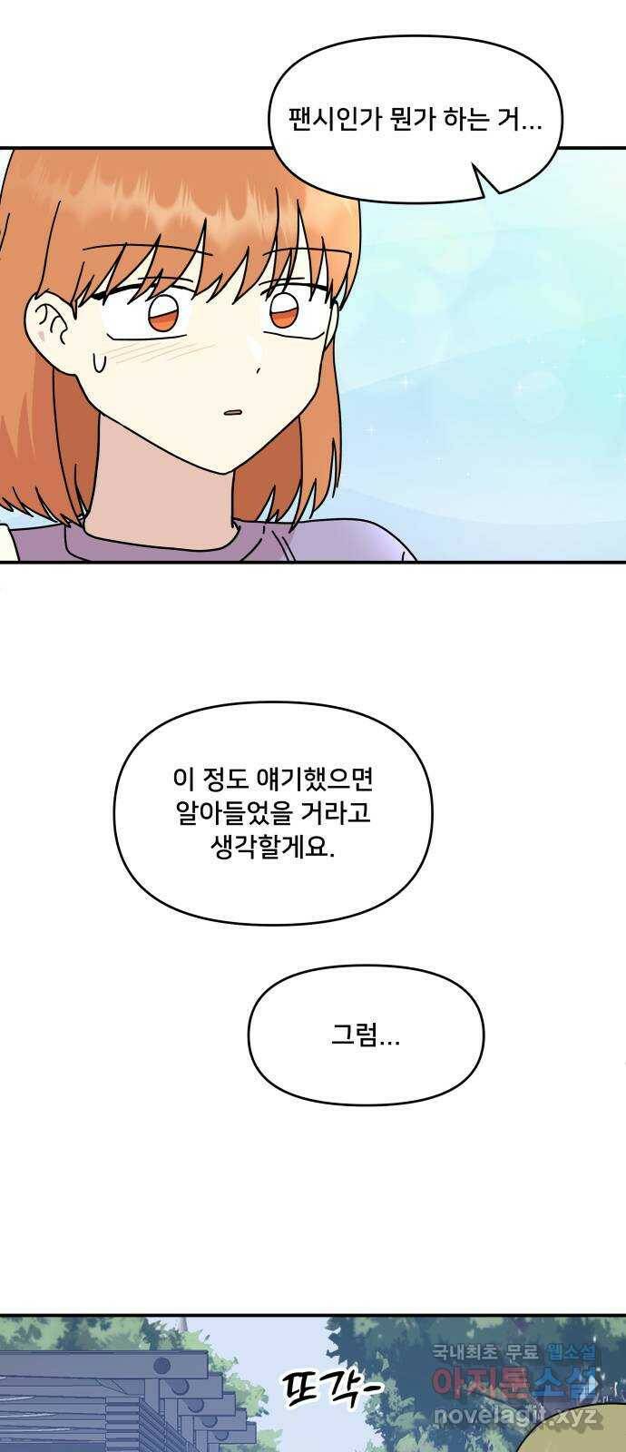 팬시X팬시 76화 12