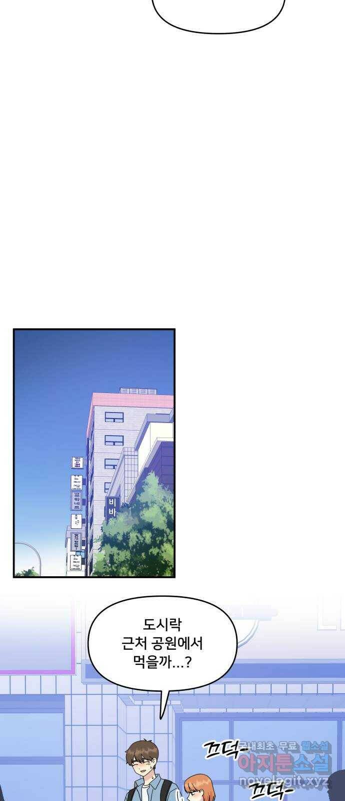 팬시X팬시 76화 16