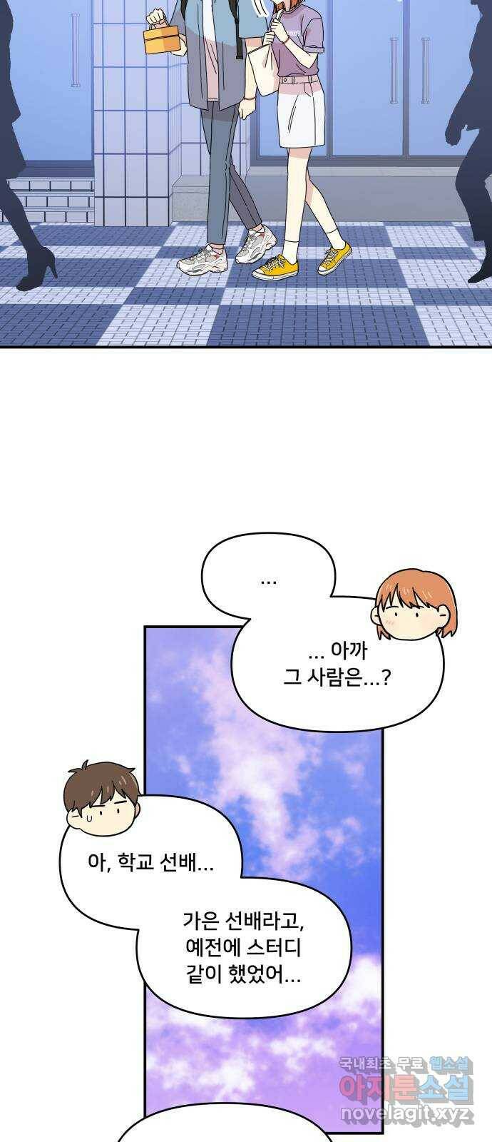 팬시X팬시 76화 17