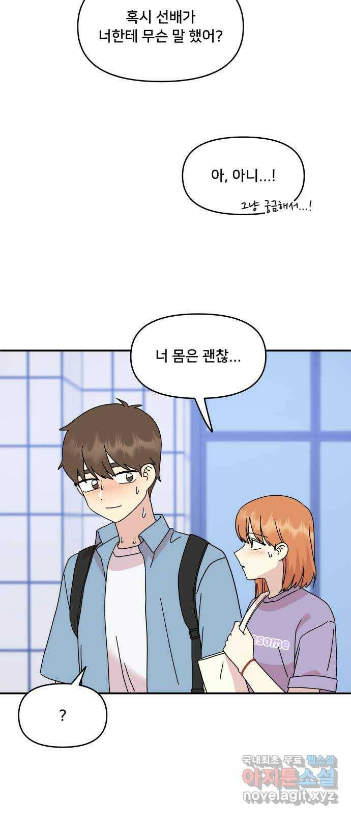 팬시X팬시 76화 18