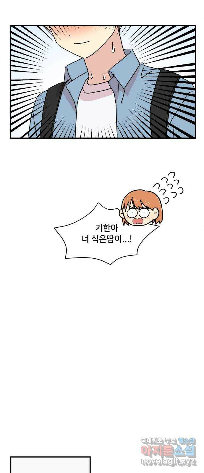 팬시X팬시 76화 19