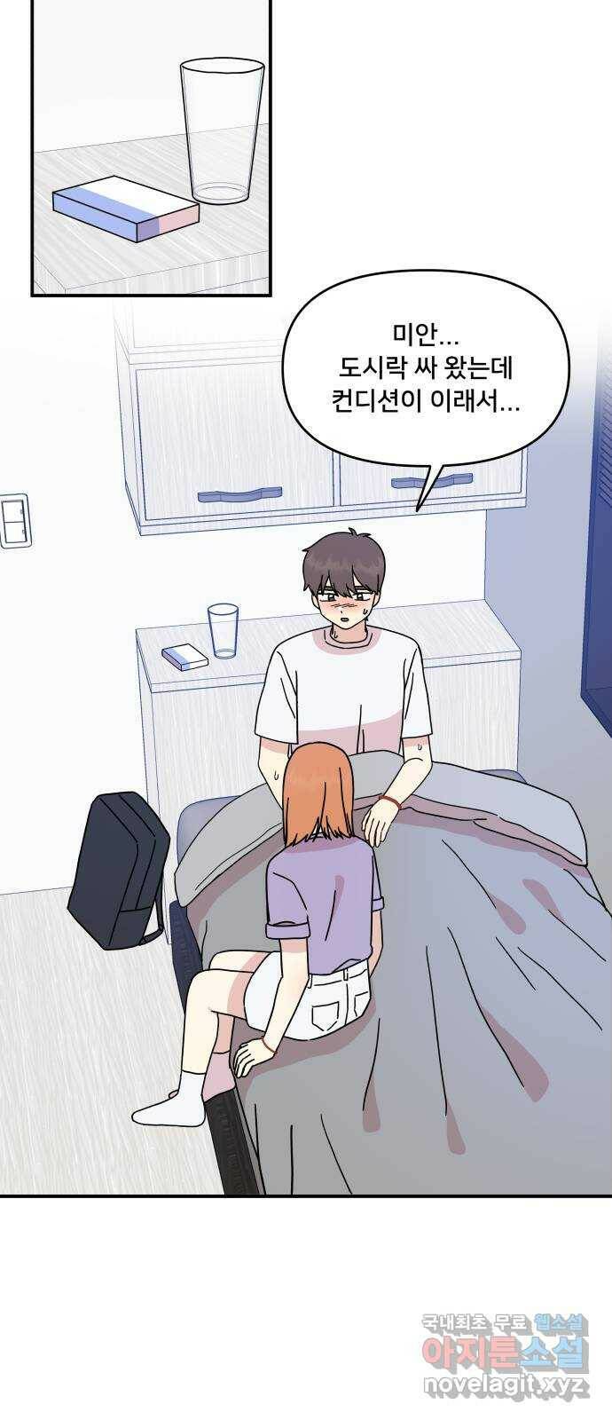 팬시X팬시 76화 20