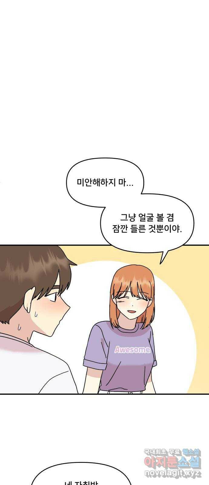 팬시X팬시 76화 21