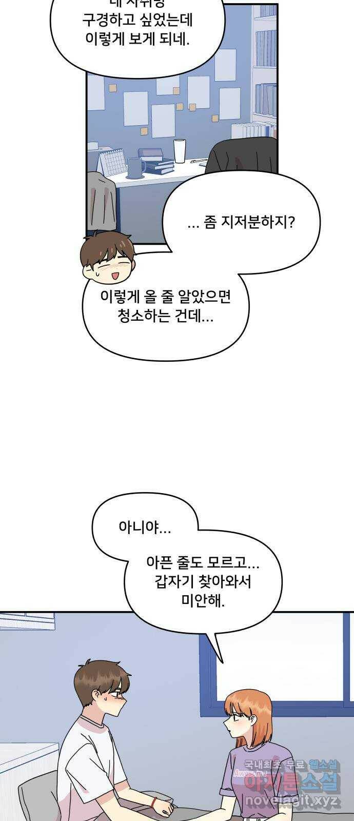 팬시X팬시 76화 22