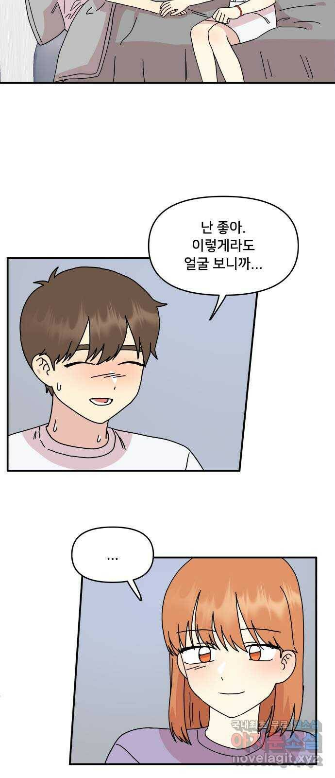 팬시X팬시 76화 23
