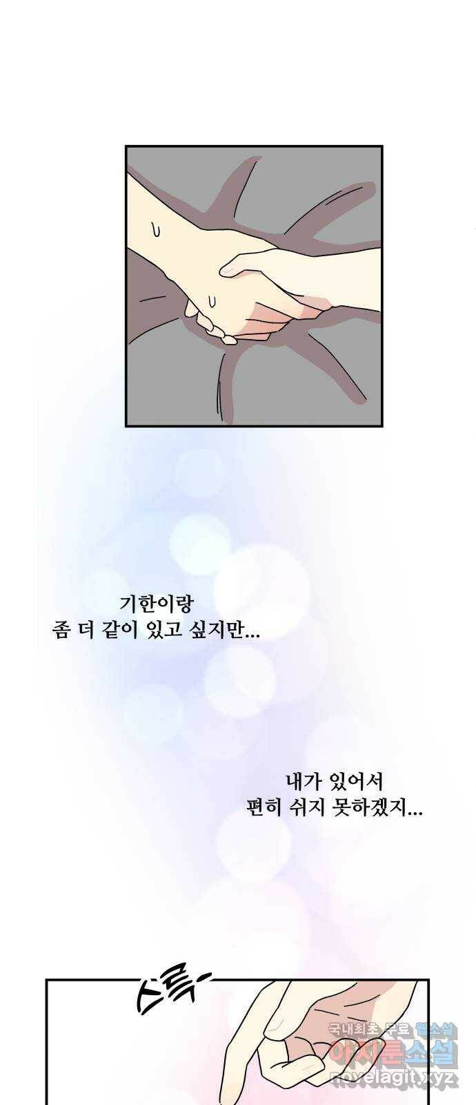 팬시X팬시 76화 24