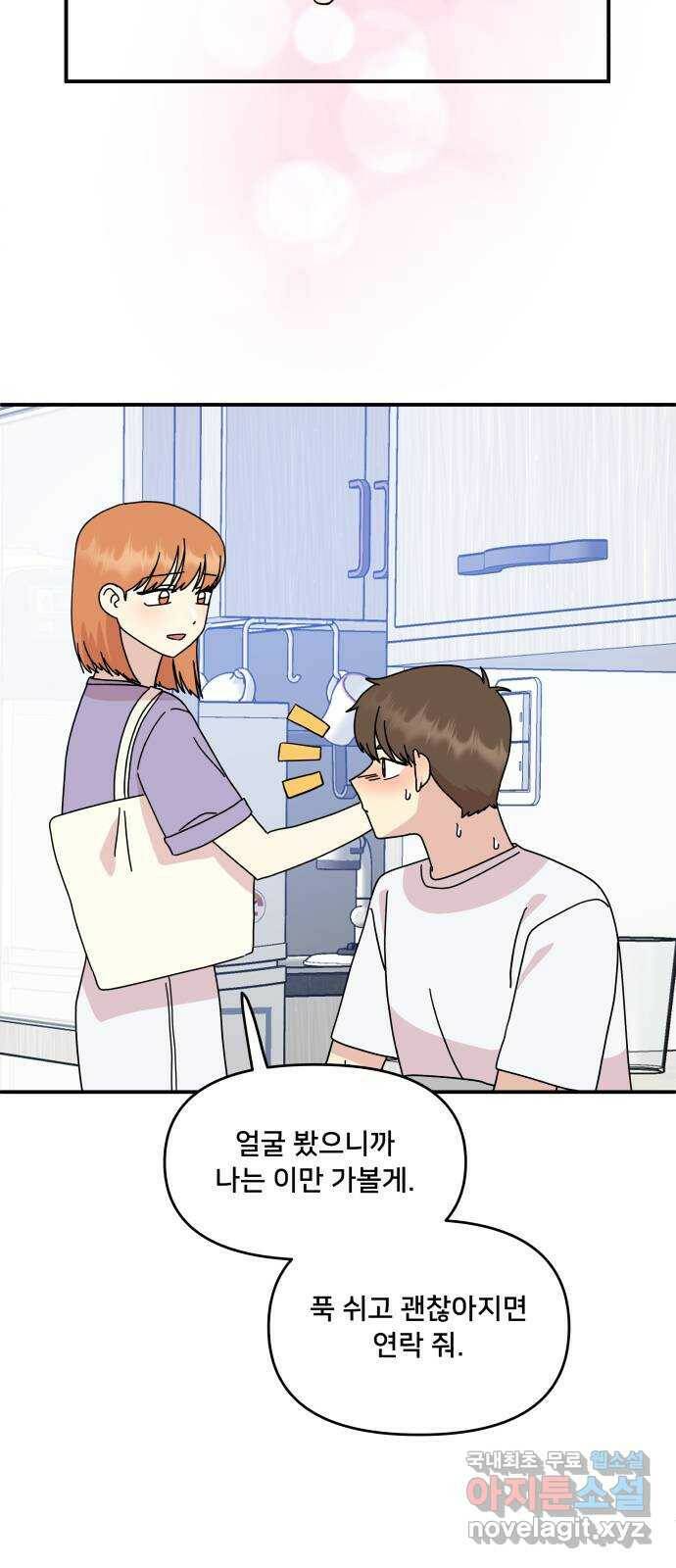 팬시X팬시 76화 25