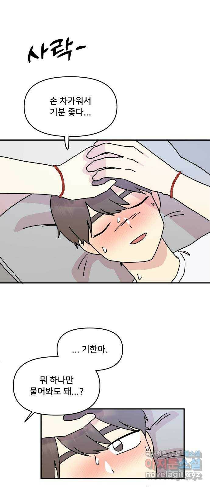 팬시X팬시 76화 29