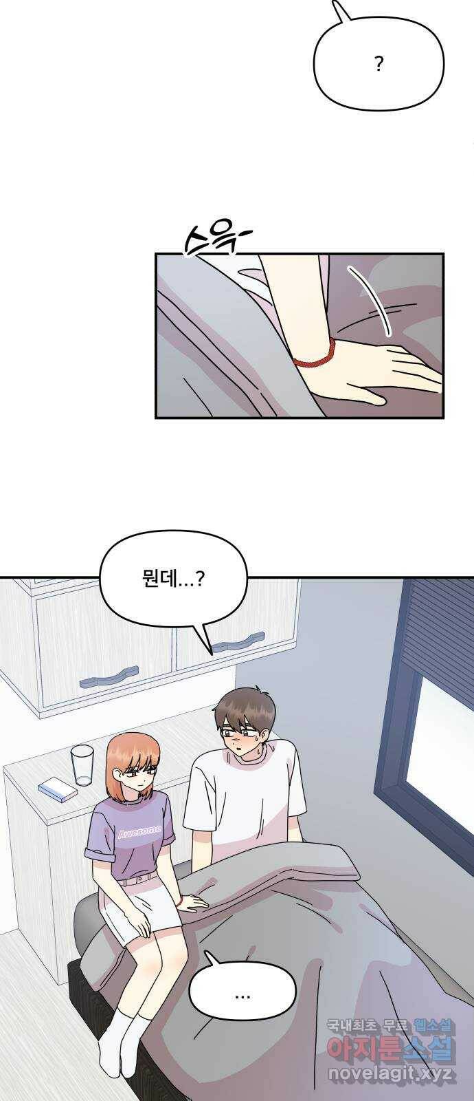팬시X팬시 76화 30