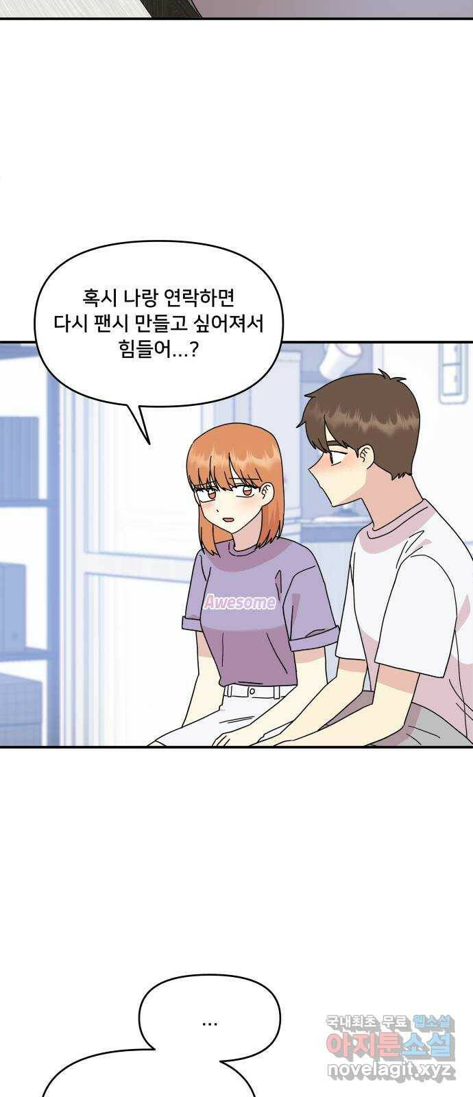 팬시X팬시 76화 31