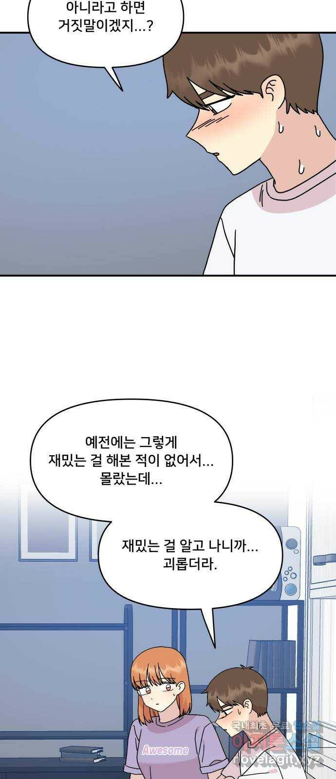 팬시X팬시 76화 32