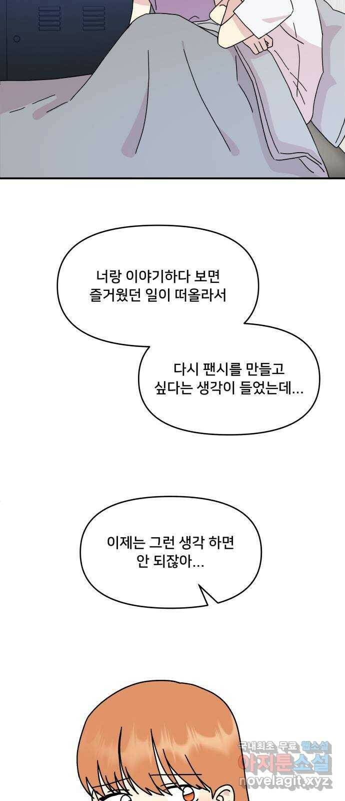 팬시X팬시 76화 33