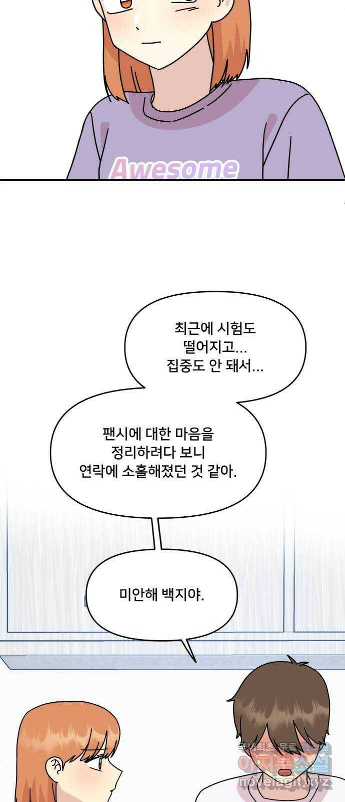 팬시X팬시 76화 34