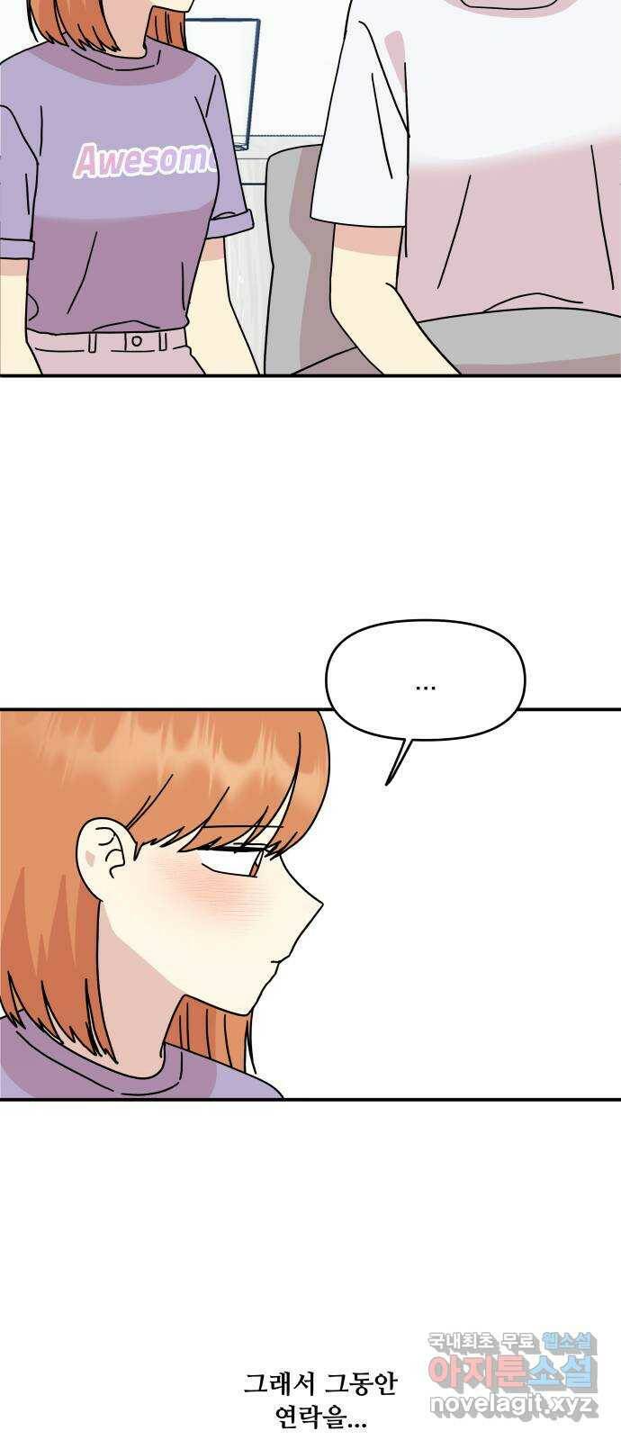 팬시X팬시 76화 35