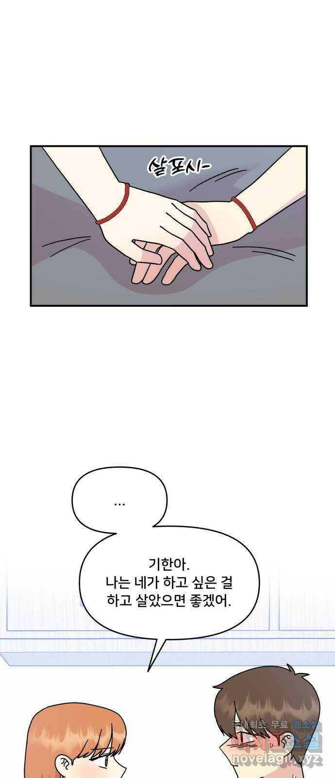 팬시X팬시 76화 36