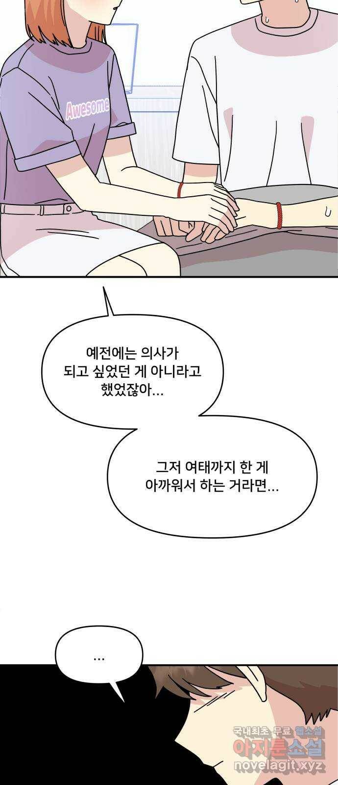 팬시X팬시 76화 37